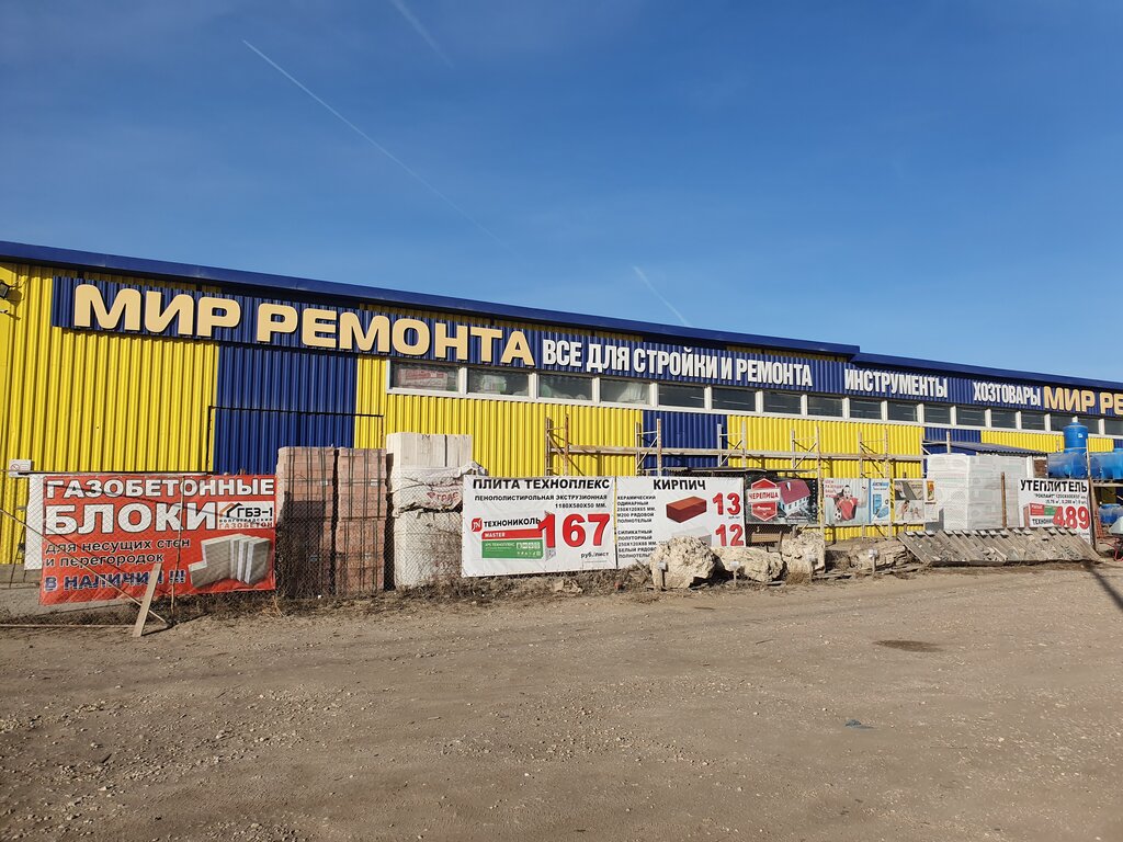 Магазин Мир Ремонта Волгоград