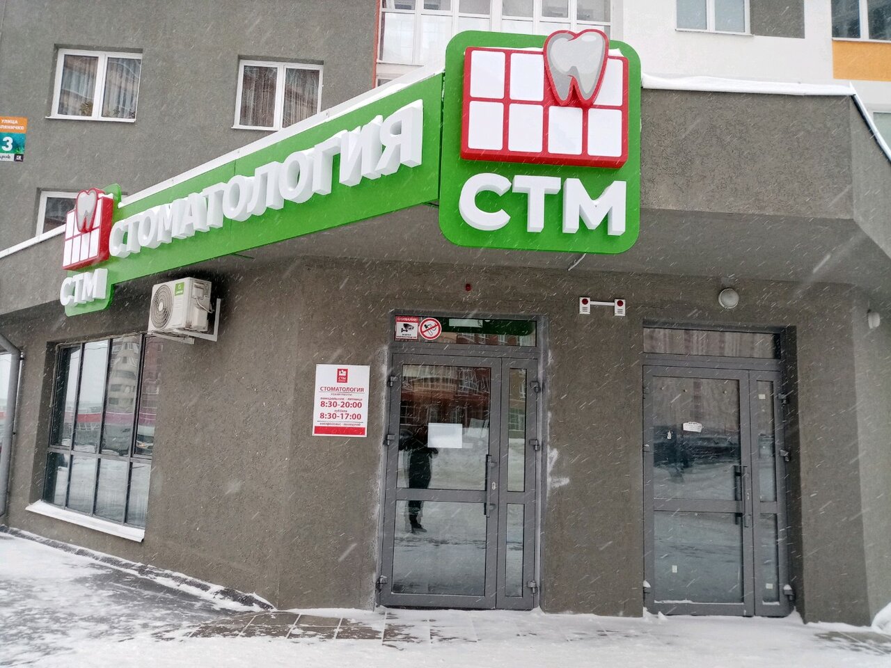Стм клиник просп гагарина 27 6 фото