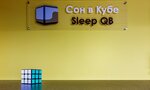 Сон в кубе