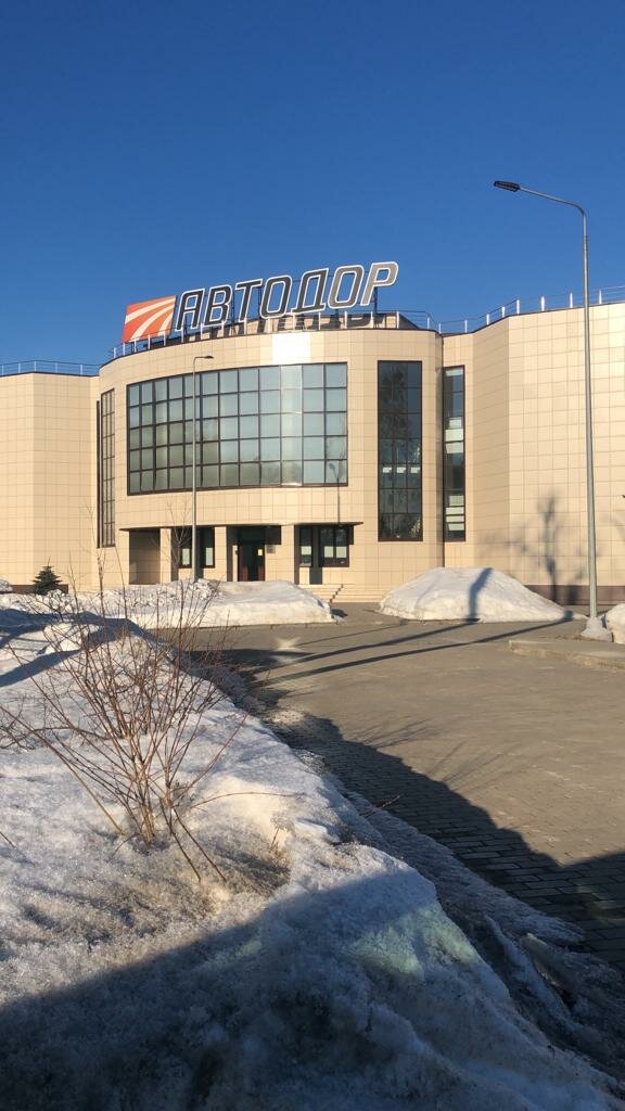 وزارات حكومية، خدمات ГК Российские автомобильные дороги, Голицынский филиал ، ، صورة