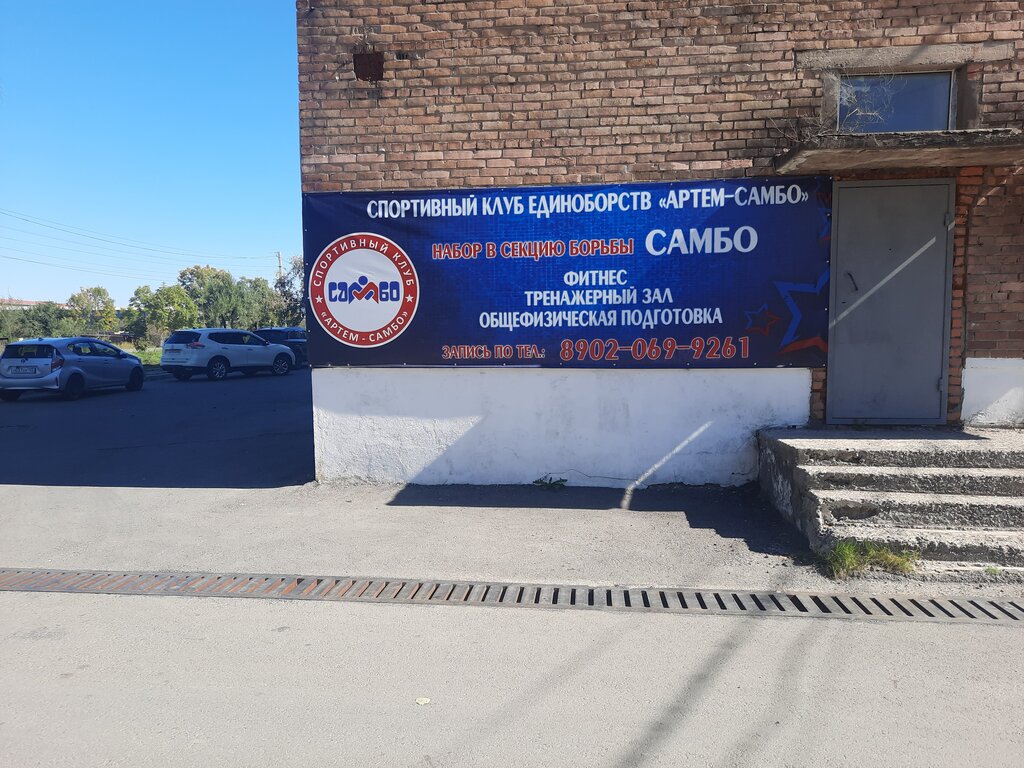 Sports club Артем - Самбо, Artem, photo