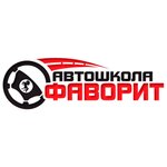 Driving school Favorite (Bogdana Khmelnitskogo Avenue, 18А), driving school