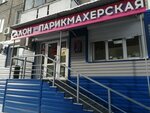Parikmakherskaya Sofita (mikrorayon Yuzhny, ulitsa Voroshilova, 29), hairdresser