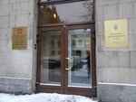 Управление Федеральной антимонопольной службы по городу Санкт-Петербургу (4-я линия Васильевского острова, 13, Санкт-Петербург), министерства, ведомства, государственные службы в Санкт‑Петербурге