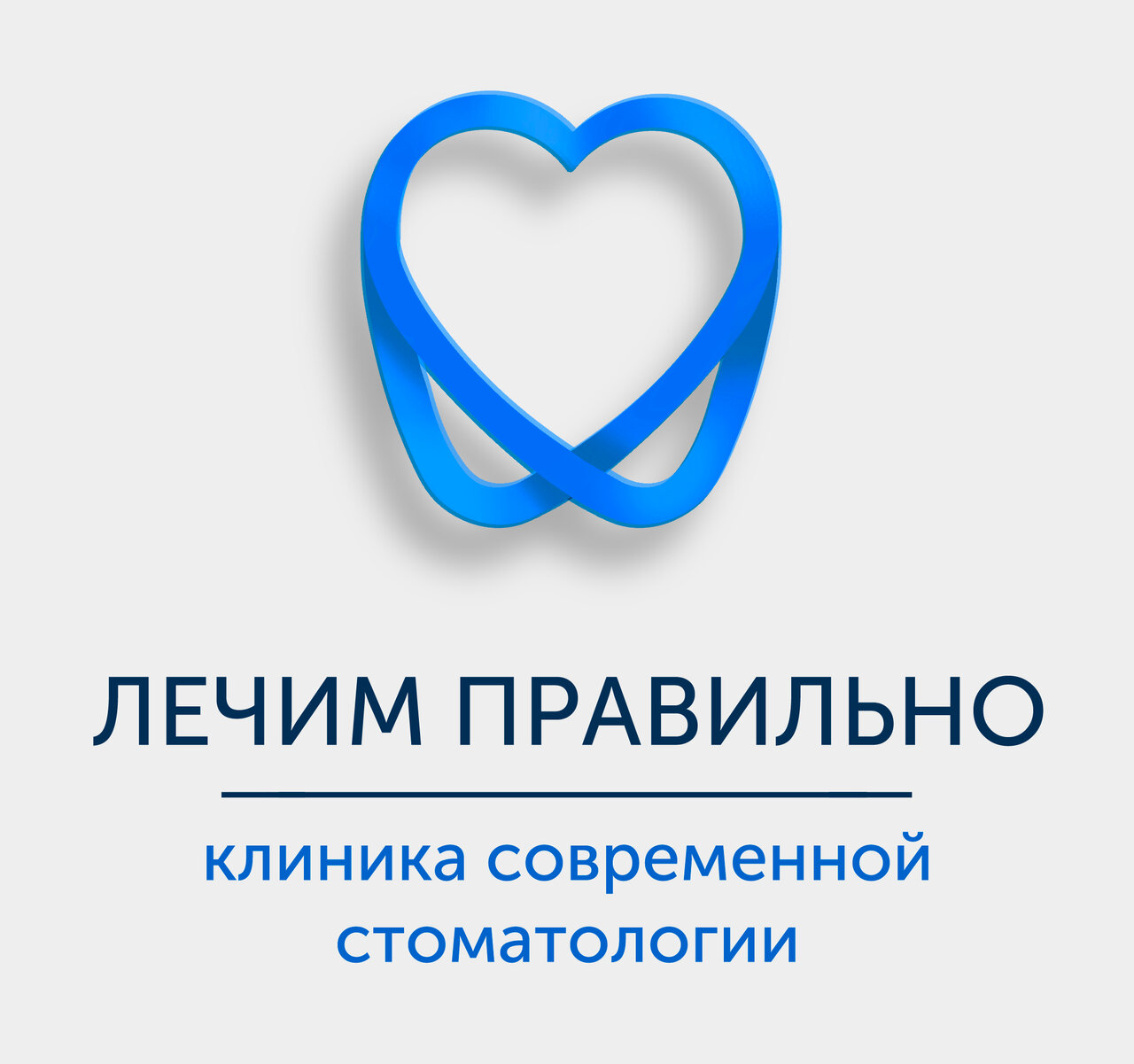 Лечим правильно