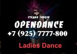 OpenDance (Andropova Avenue, 22), dance school