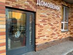 Domovenok (Zarechnaya Street, 40к2) ، أدوات منزلية