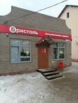 Bristol (rabochiy posyolok Bolshiye Dvory, ulitsa Tekstilshchikov, 4/1), alcoholic beverages