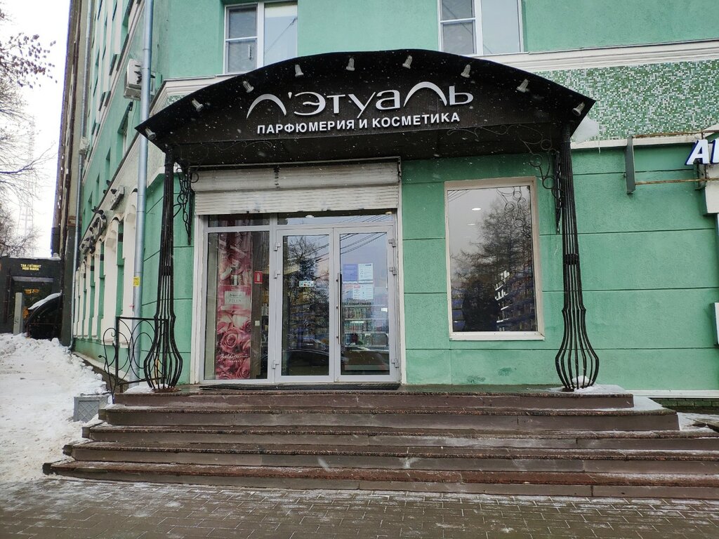 Магазин парфюмерии и косметики Лэтуаль, Нижний Новгород, фото