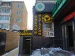 My Bro (Bratyev Zhubanovykh Street, 294), butcher shop