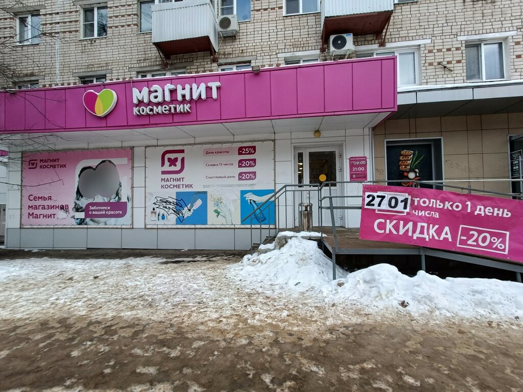 متجر بيع العطور ومستحضرات التجميل Magnit Kosmetik ، تولياتي، صورة