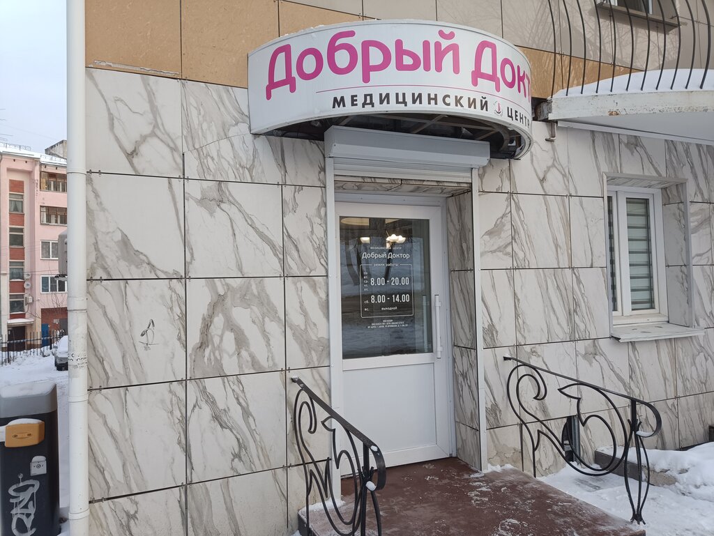 Добрый доктор орловская ул 49 киров фото Good doctor, medical center, clinic, Kirov, Orlovskaya Street, 49 - Yandex Maps