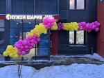 Nuzhen Sharik (mikrorayon Finskiy, 1А), artículos para fiestas