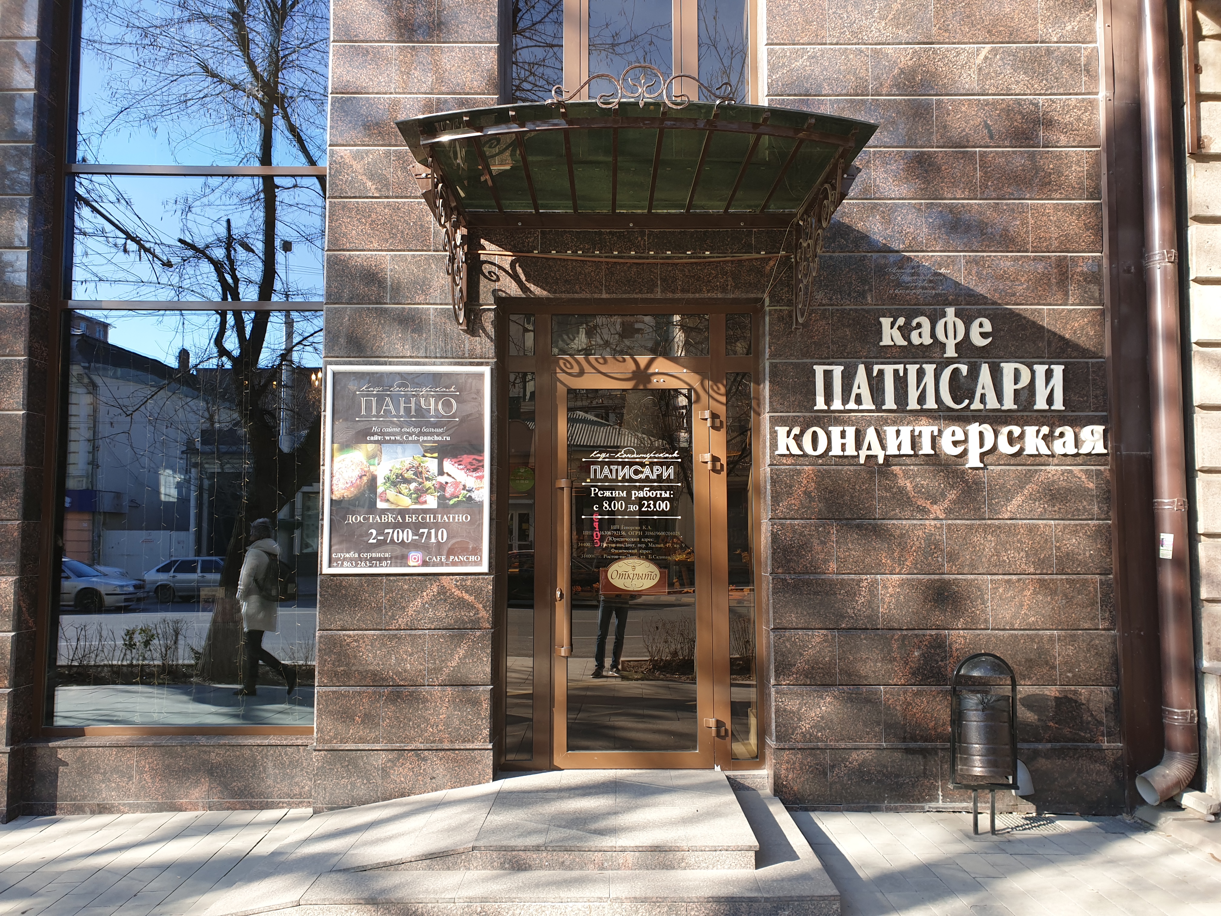 Патиссари панчо просп михаила нагибина 32ж фото