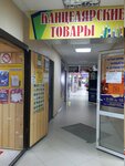 Kantstovary dlya shkoly i ofisa (Bogdana Khmelnitskogo Avenue, 131), papelería