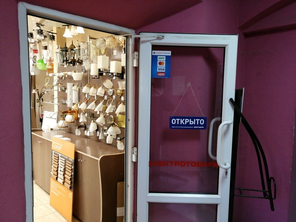 Магазин Электротоваров В Пензе