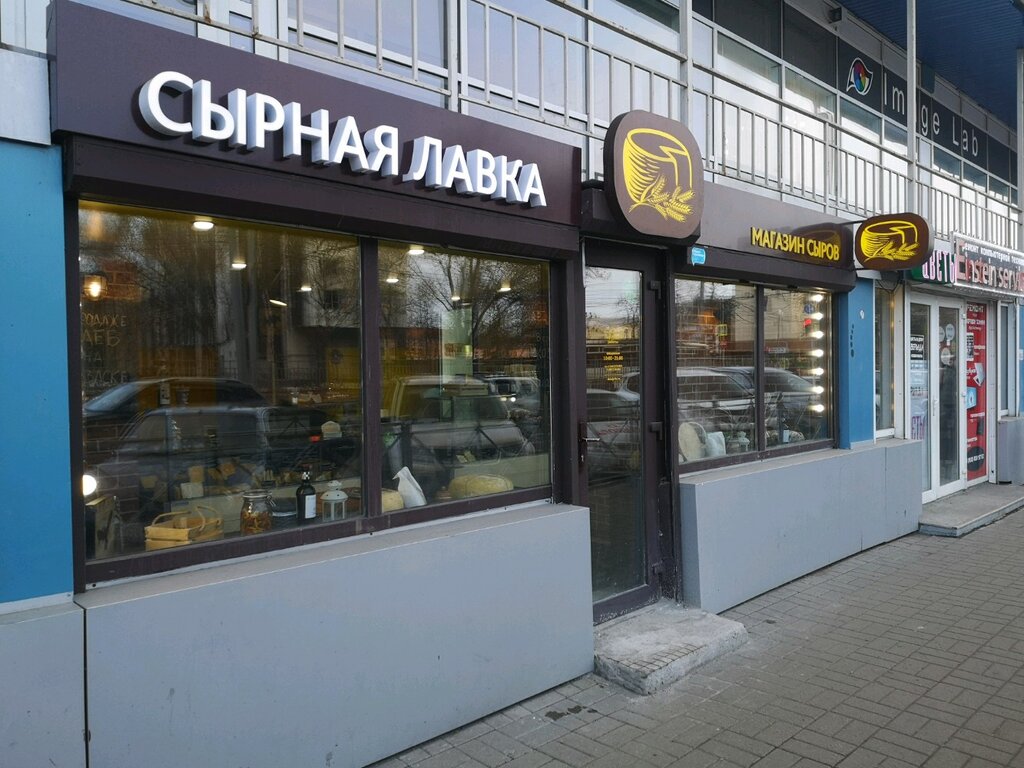 Магазин Сыров В Ярославле