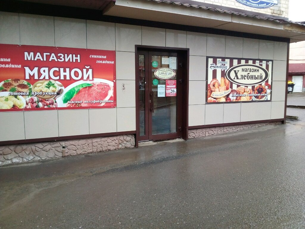 Ботевград Магазин Одежды И Обуви Саранск