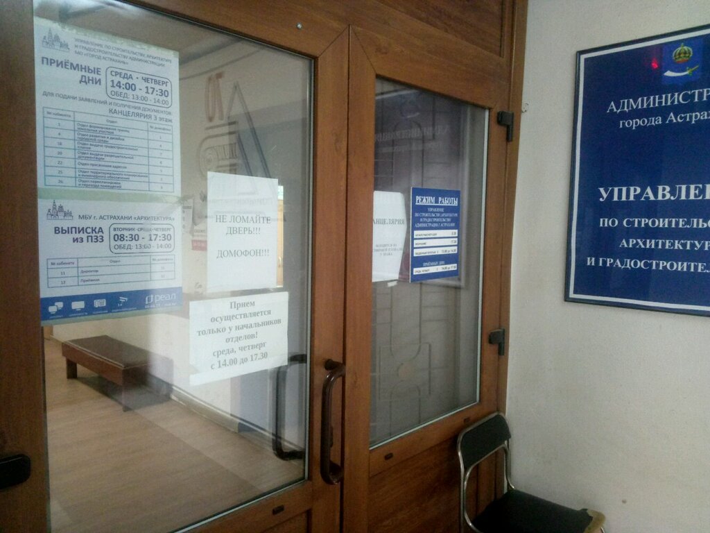 Administration Администрация МО г. Астрахань, управление по строительству, архитектуре и градостроительству, Astrahan, photo