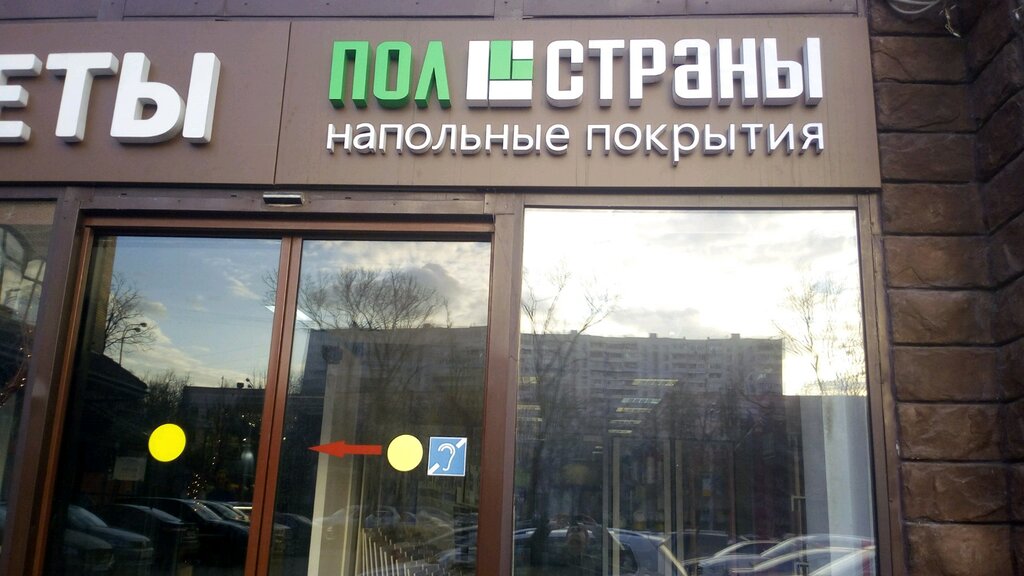 Магазин Пол Страны В Москве