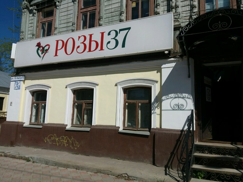 Магазин Иванов 37
