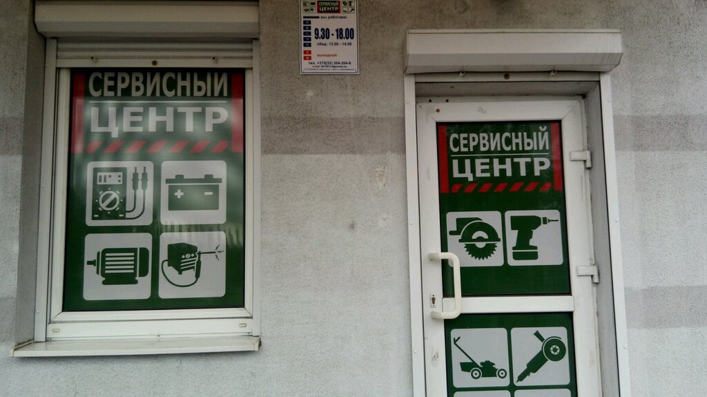Ремонт садовой техники Сервисный центр, Брест, фото