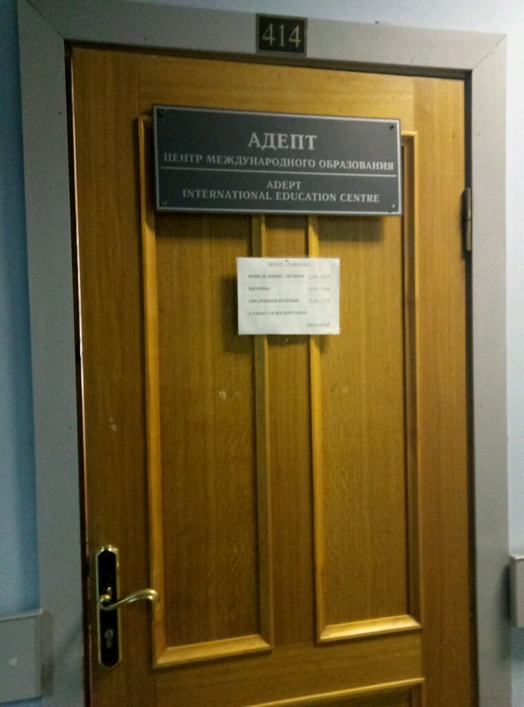 Studying abroad Adept, tsentr mezhdunarodnogo obrazovaniya, Tver, photo