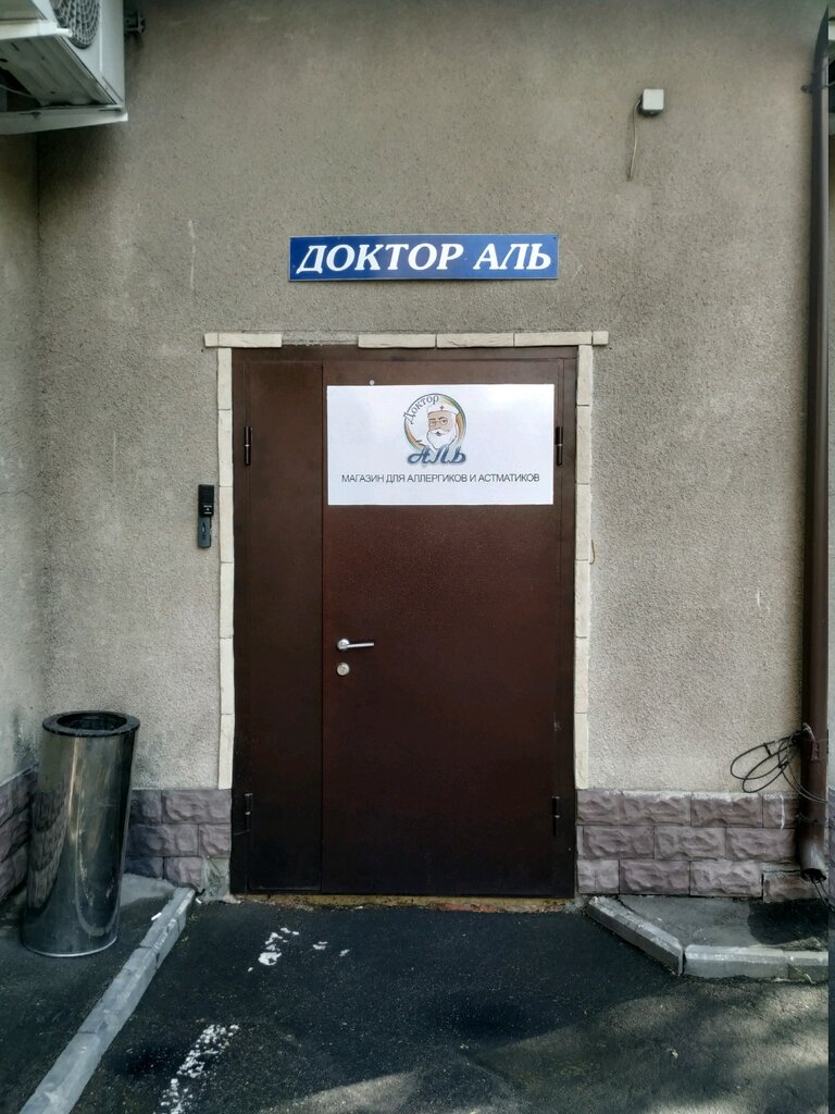 Доктор Аль Интернет Магазин