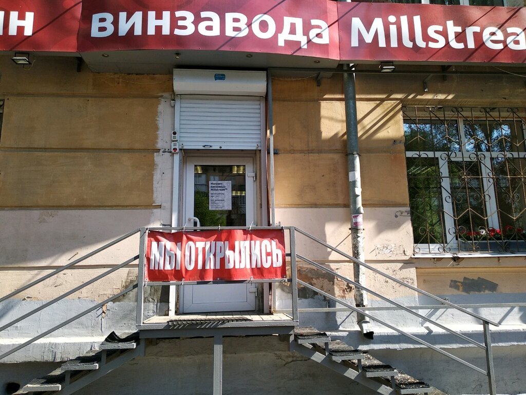 Мильстрим В Самаре Адреса Магазинов