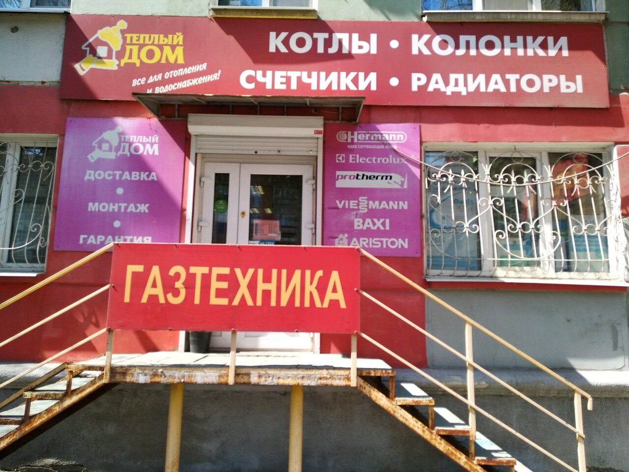 Магазины Газтехника Самара Победы