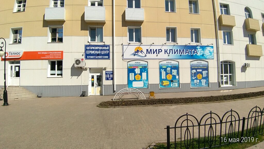 Мир климата, ремонт бытовой техники, ул. Карла Маркса, 63, Ишим - Яндекс Карты