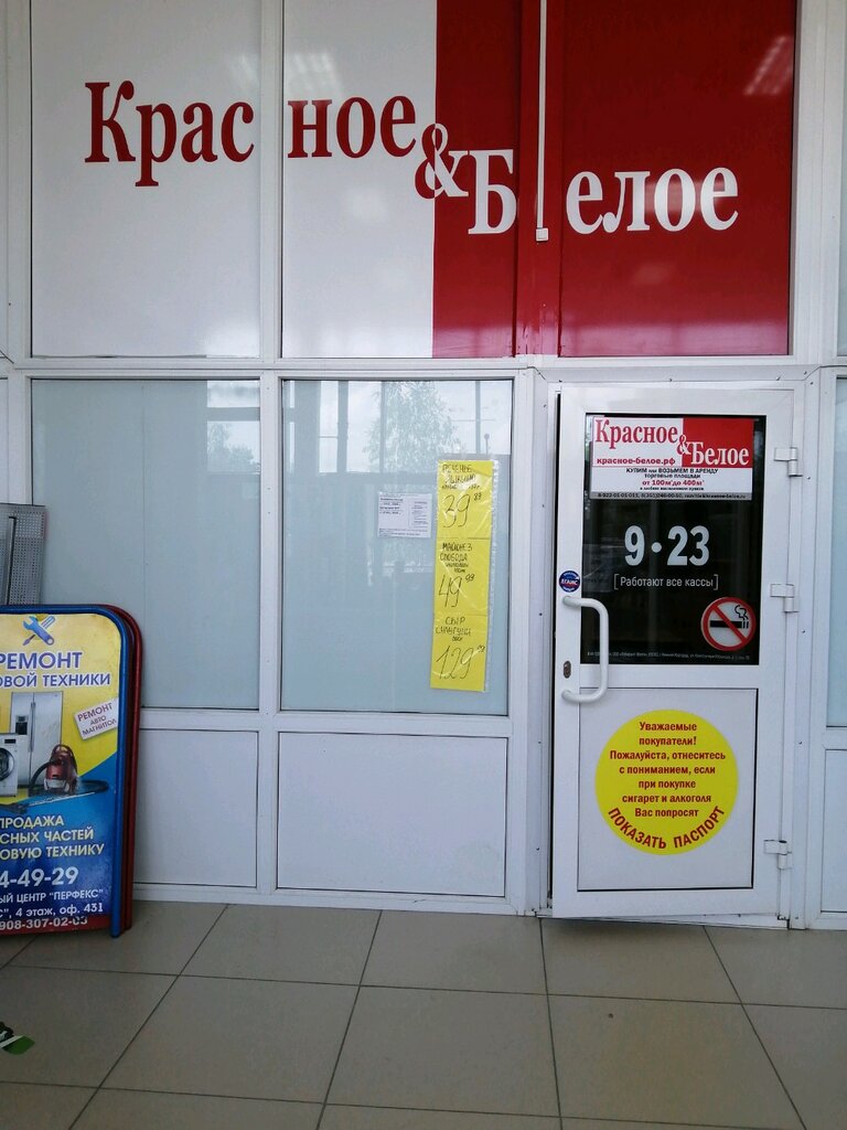 Магазин Красное Белое Чебоксары