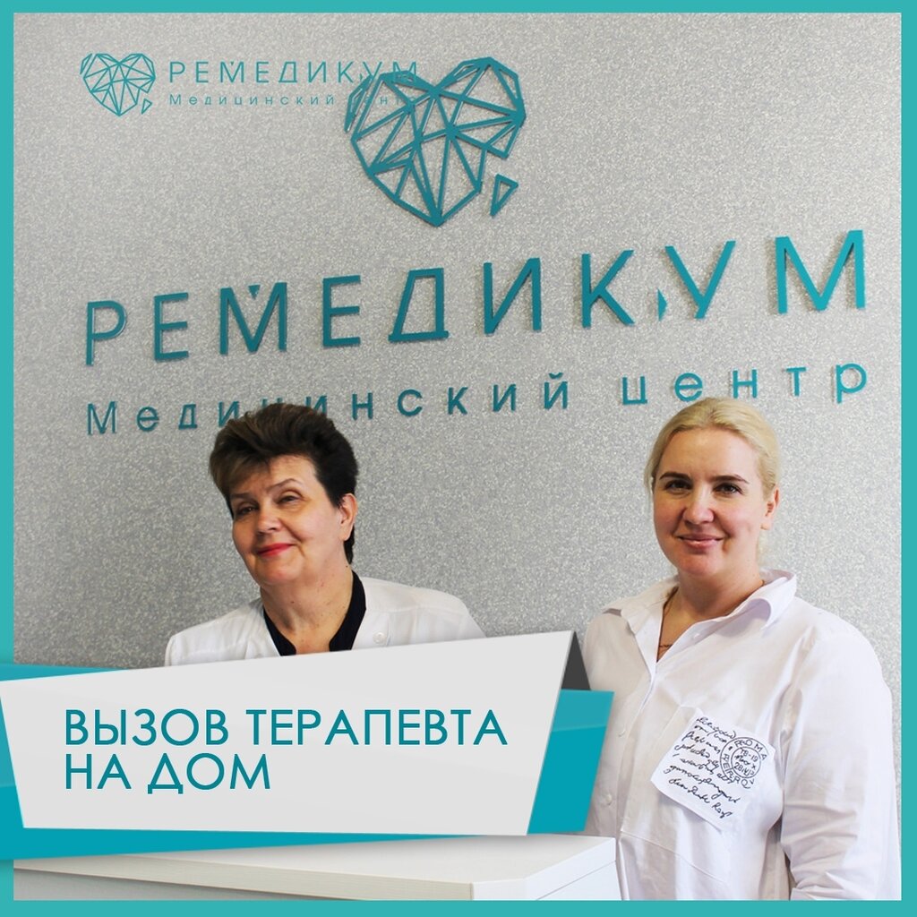 Медцентр, клиника Ремедикум, Ставрополь, фото