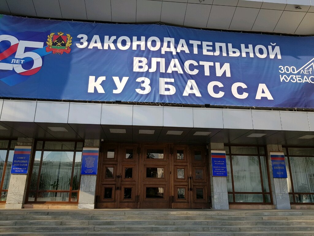 إدارة حكومية Departament ekonomicheskogo razvitiya Kemerovskoy oblasti ، كيميروفو، صورة