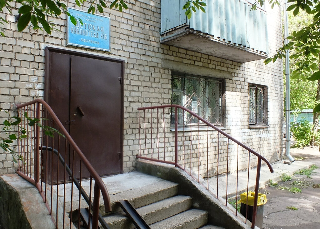 Library Detskaya biblioteka № 16, Kostroma, photo