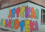 Detskaya biblioteka filial № 15 Tsentralizovannaya bibliotechnaya sistema Miasskogo gorodskogo okruga (Orlovskaya ulitsa, 34), biblioteca