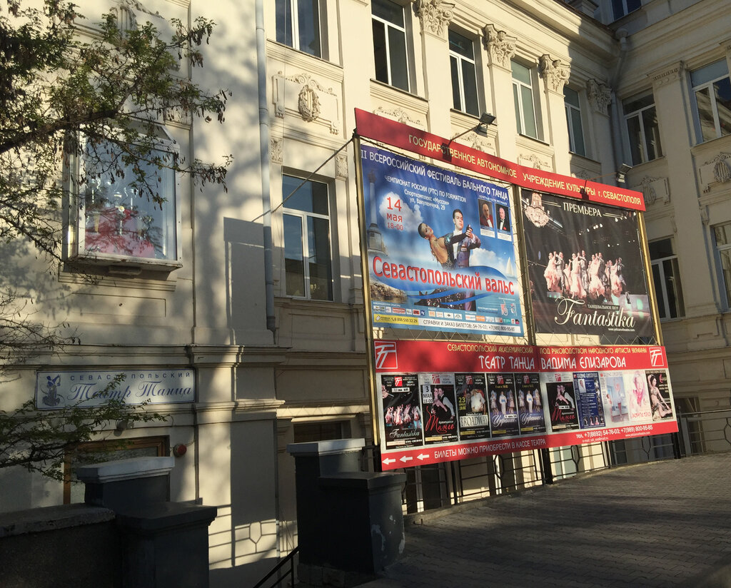Teatro Sevastopol Vadim Yelizarov Academic Dance Theater, , foto