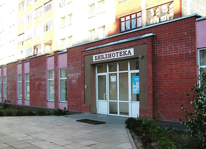 Library Молодежный библиотечно-информационный центр г. Саров, Sarov, photo