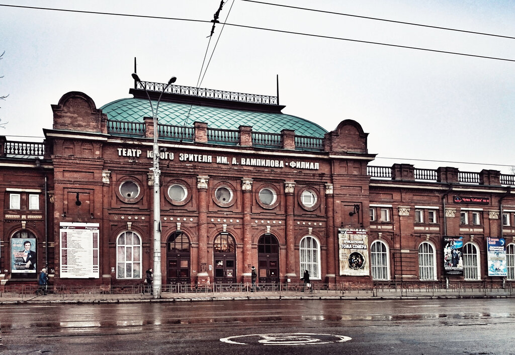 Театр Иркутский областной театр юного зрителя имени А. Вампилова, Иркутск, фото