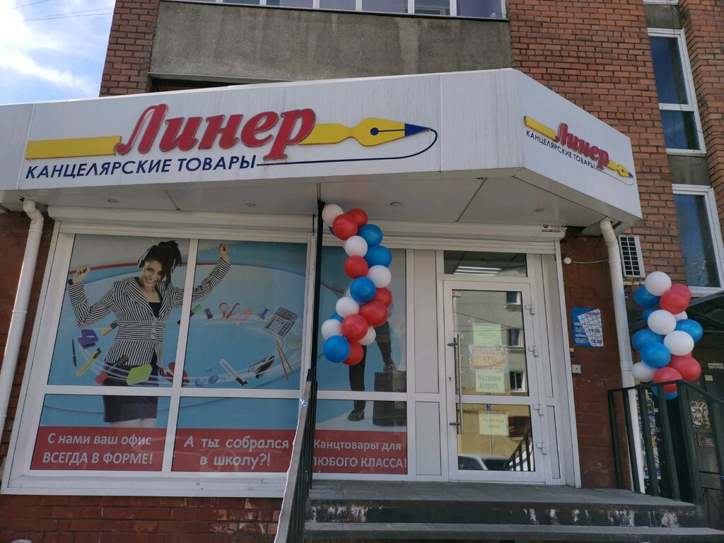 Магазин Линер Иркутск