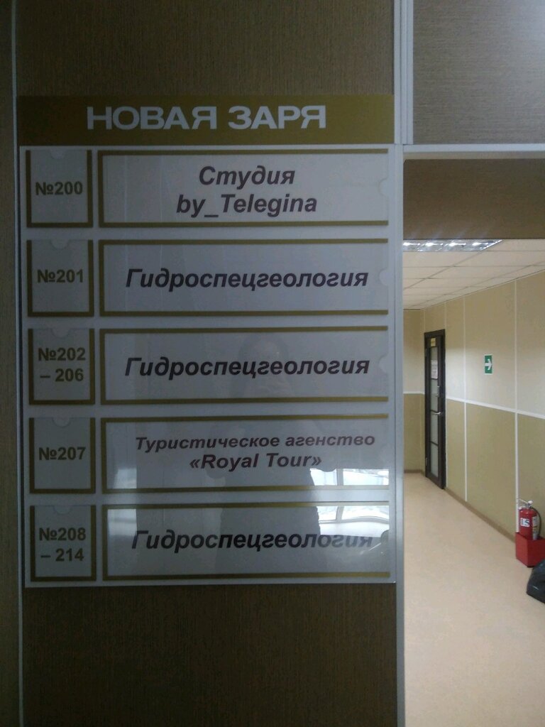 Environmental organization Dalnevostochny regionalny tsentr gosudarstvennogo monitoringa sostoyaniya nedr, Khabarovsk, photo