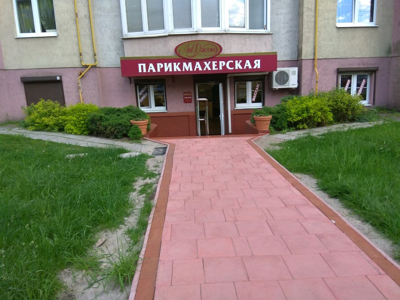 Ля фасон ул олега кошевого 5 фото