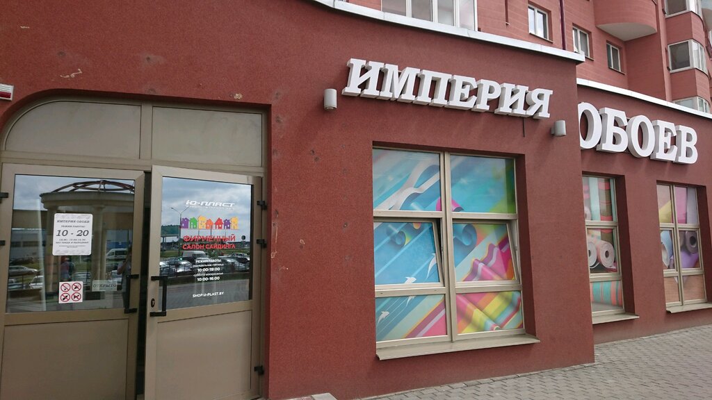 Большие Магазины Обоев Минск