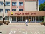 Городской родильный дом (ул. Студенческий Городок, 5), родильный дом в Липецке