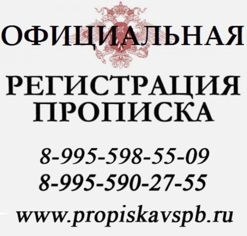 Временная регистрация санкт петербург