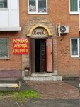 Prodovolstvenny magazin Narek (Kuznetskiy prospekt, 98), grocery