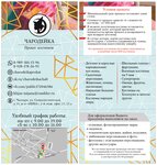 Charodeyka (selo Chaltyr, Sotsialisticheskaya ulitsa, 13), carnival, theater and dance costumes