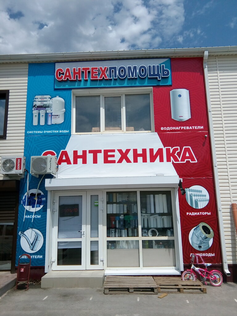 Магазин Сантехники Волгодонск Старый Город
