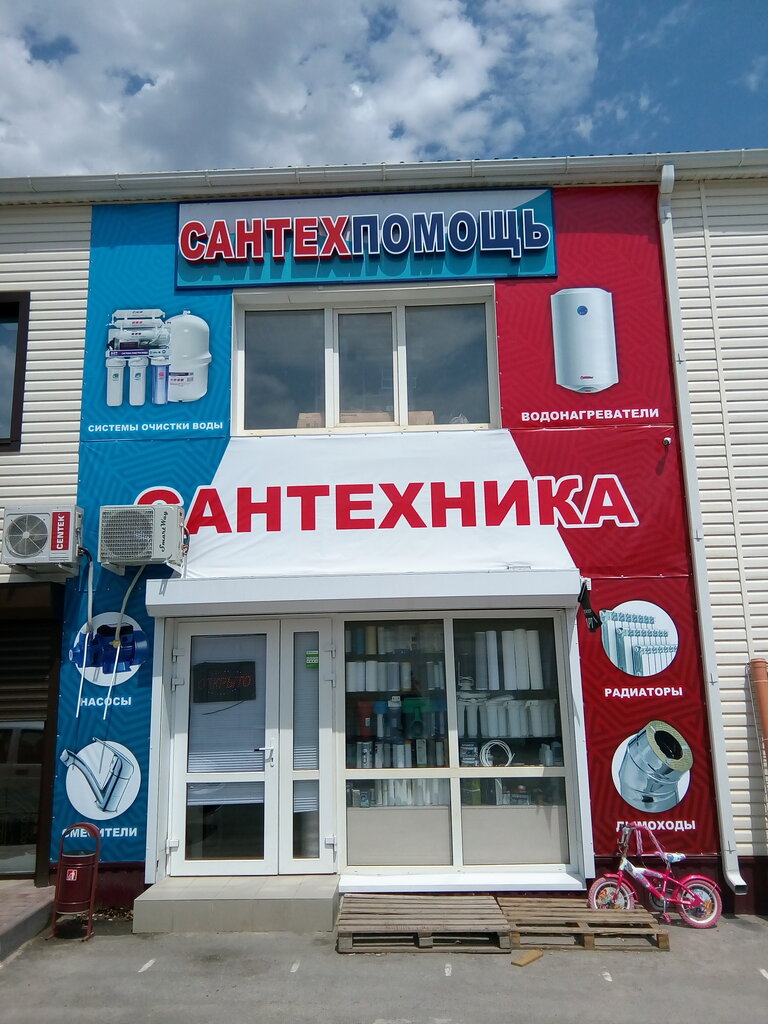 Сантехник Магазин Волгодонск