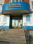 Апартаменты в центре Тюмени (50 let VLKSM Street, 13к3), short-term housing rental